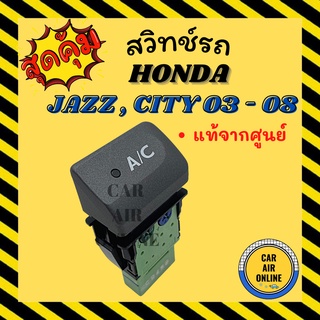 สวิทช์ สวิทช์แอร์ แท้จากศูนย์ AC (สีน้ำตาลเทา แนวนอน) ฮอนด้า แจ๊ส 2003 - 2008 ซิตี้ HONDA JAZZ 03 - 08 CITY GD GE รถ