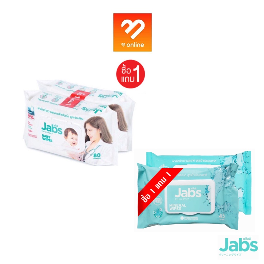 Jabs Baby Wipes 80 Sheets  80 แผ่น / Jabs Mineral Wipes (รุ่น1แถม1) 45 แผ่น