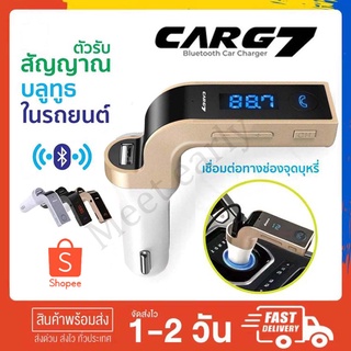 CAR G7 Bluetooth Car Charger FM Modulator บลูทูธในรถยนต์