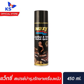 แว็กซี่สเปรย์ บำรุงรักษาเครื่องหนัง หน้ายางรถยนต์ แบบกระป๋อง Waxy Leather &amp; Vinyl Polish Spray 450 ml. (0340)