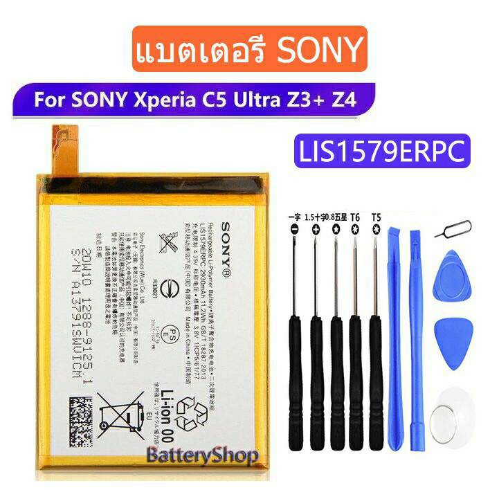 แบตเตอรี่ เดิม Sony Xperia Z4 / Z3 Plus / Z3 / C5 Ultra E5553 แบต LIS1579ERPC 2930mAh