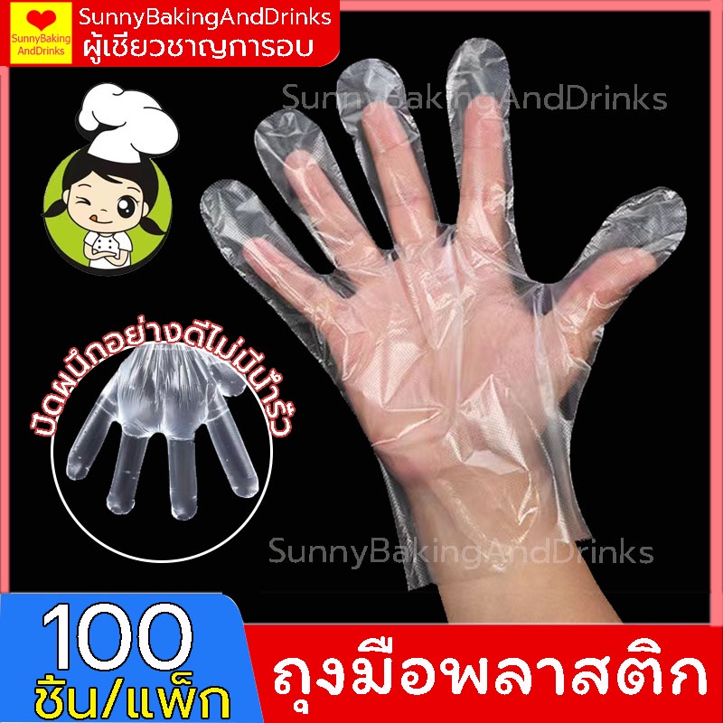 ☀️โค้ดส่งฟรี ☀️ ถุงมือพลาสติก 100 ชิ้นต่อแพ็ก วัสดุพลาสติกPE ทนทานต่อการดึง