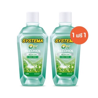 น้ำยาบ้วนปาก Systema ขนาด 750 มล. ซื้อ 1 แถม 1 ซิสเทมม่า