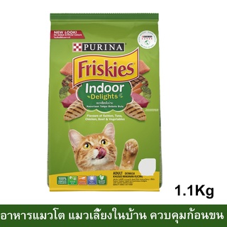 อาหารแมว Friskies สูตรแมวเลี้ยงในบ้าน ควบคุมก้อนขน สำหรับแมวโตทุกสายพันธุ์ 1.1กก. (1ถุง) FRISKIES Indoor Delight Adult C