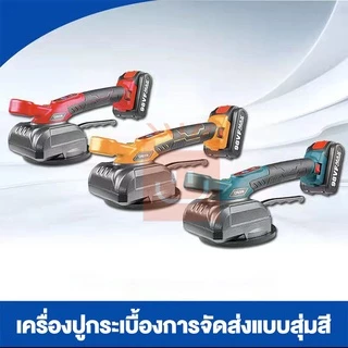 Lofi เครื่องปูกระเบื้อง 21V 5ปรับความเร็ว ไร้สาย เครื่องวางกระเบื้อง 30-120cm กระเบื้องเซรามิค