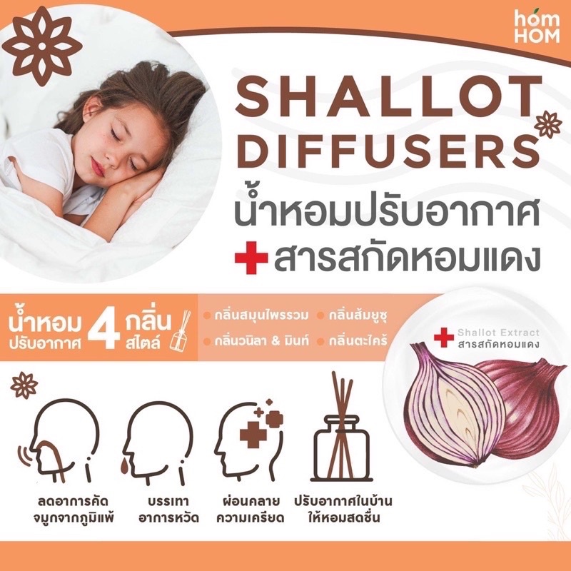 ก้านไม้หอม + หอมแดงสกัด (กลิ่นยูคาลิปตัส)  100 ml  น้ำหอมปรับอากาศ  Reed Diffuser Mix Shallot Extract