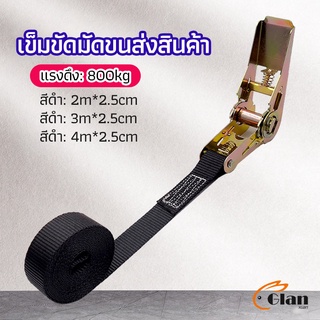 Glanxuan สายรัดยกของ เชือกรัดของ เชือกสายรัดสัมภาระ หัวล็อคอย่างดี มีหลายขนาด    cargo strap