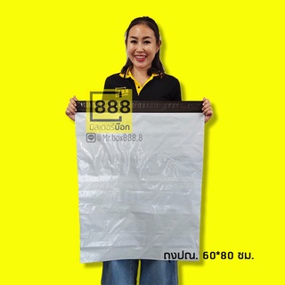 Mr.Box888 ถุงปณ. ถุงพลาสติก แถบกาว {{ 100ใบ/มัด } }60*80 ซม. 45*60 ซม. 38*52 ซม. 35*45 ซม. 30*42 ซม.