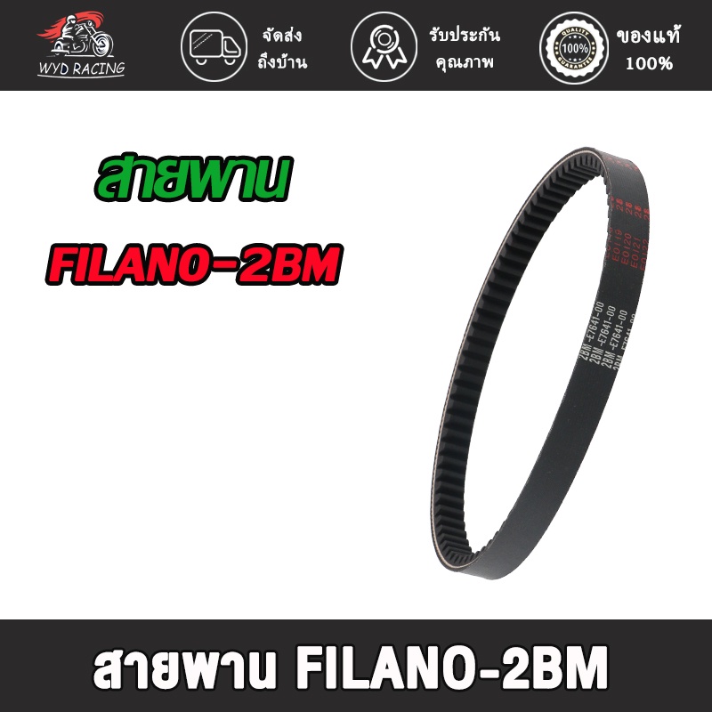 wyd.racing สายพานGRAND FILANO 2BM อย่างดี