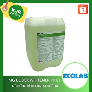 MG BLOCK WHITENER 10 LT ผลิตภัณฑ์ทำความสะอาดเขียง