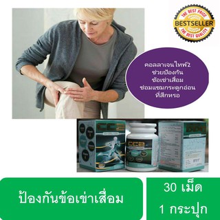 CC2 บำรุงข้อเข่าเสื่อม เข่าอักเสบ แบบขวด 30 แคปซูล