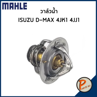 วาล์วน้ำ 4JK1 4JJ1 ISUZU D-MAX TFR ปี 07 *82 องศา* วาวน้ำ เสื้อวาวน้ำ อีซูซุ ดี แม็ก 8980170270 8980170272