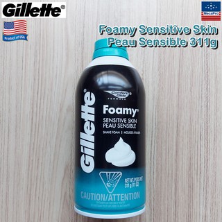 Gillette® Foamy® Sensitive Skin Peau Sensible 311g ยิลเลตต์ โฟมโกนหนวด ครีมโกนหนวด เพื่อผิวบอบบาง