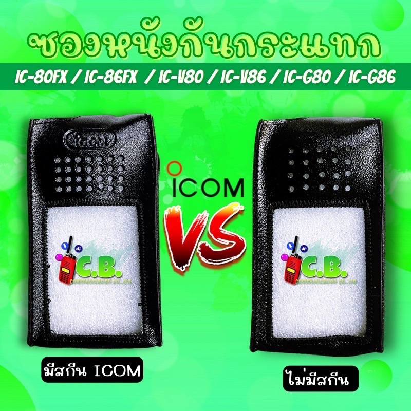 ซองหนังวิทยุสื่อสารICOM IC-80FX,IC-V80,IC-G80,IC-86FX