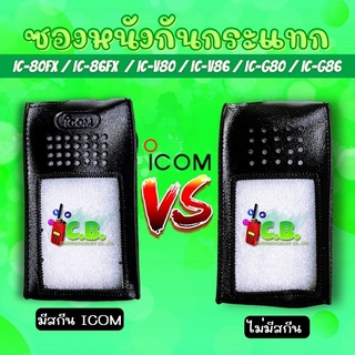 ซองหนังวิทยุสื่อสารICOM IC-80FX,IC-V80,IC-G80,IC-86FX