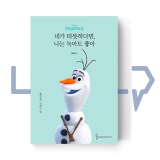 If your are warm, Im okay to be melted. Essay, Korean