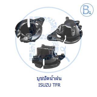 C071 บูชปัดน้ำฝน ISUZU TFR