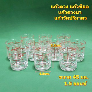 แก้วตวง (4ใบ/แพ็ค) มีสเกล 1.5 ออนซ์