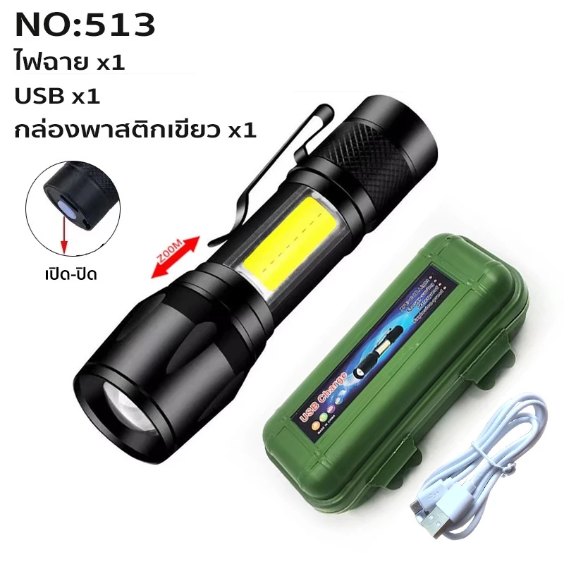 ไฟฉายแรงสูง RAYPAY รุ่น APL513 ซูมได้ ปรับได้ 3 แบบ ชนิด ชาร์จ USB
