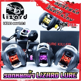 รอกหยดน้ำ LIZARD LURE KILLER LK201 มีทั้งหมุนซ้ายและหมุนขวา (รอบ 7.2:1)