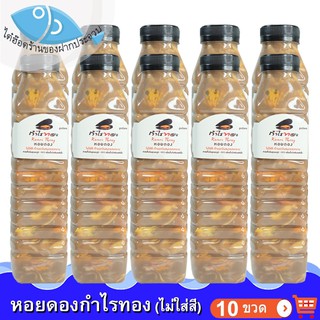 หอยดองกำไรทอง หอยดองไม่ใส่สี ขนาด 450ml. 10ขวด หอยแมลงภู่ดอง หอยดองแม่กลอง กำไรทอง อาหารทะเลแห้ง อาหารพร้อมทาน อาหารทะเล