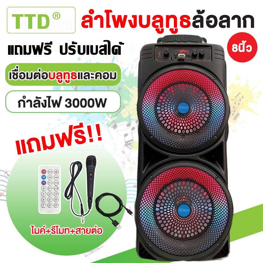 ลำโพงบลูทูธ 17 นิ้ว TTD เบสหนัก ไร้สาย ซับวูฟเฟอร์ แถมไมโครโฟน สายชาร์จ รีโมท