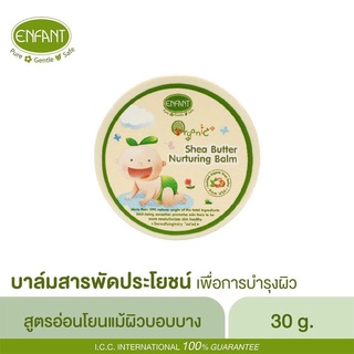 Enfant Organic Plus Shea Butter Nurturing Balm  อองฟองต์ ออแกนิค พลัส เชีย บัตเตอร์ แนรทูริ่ง บาล์ม