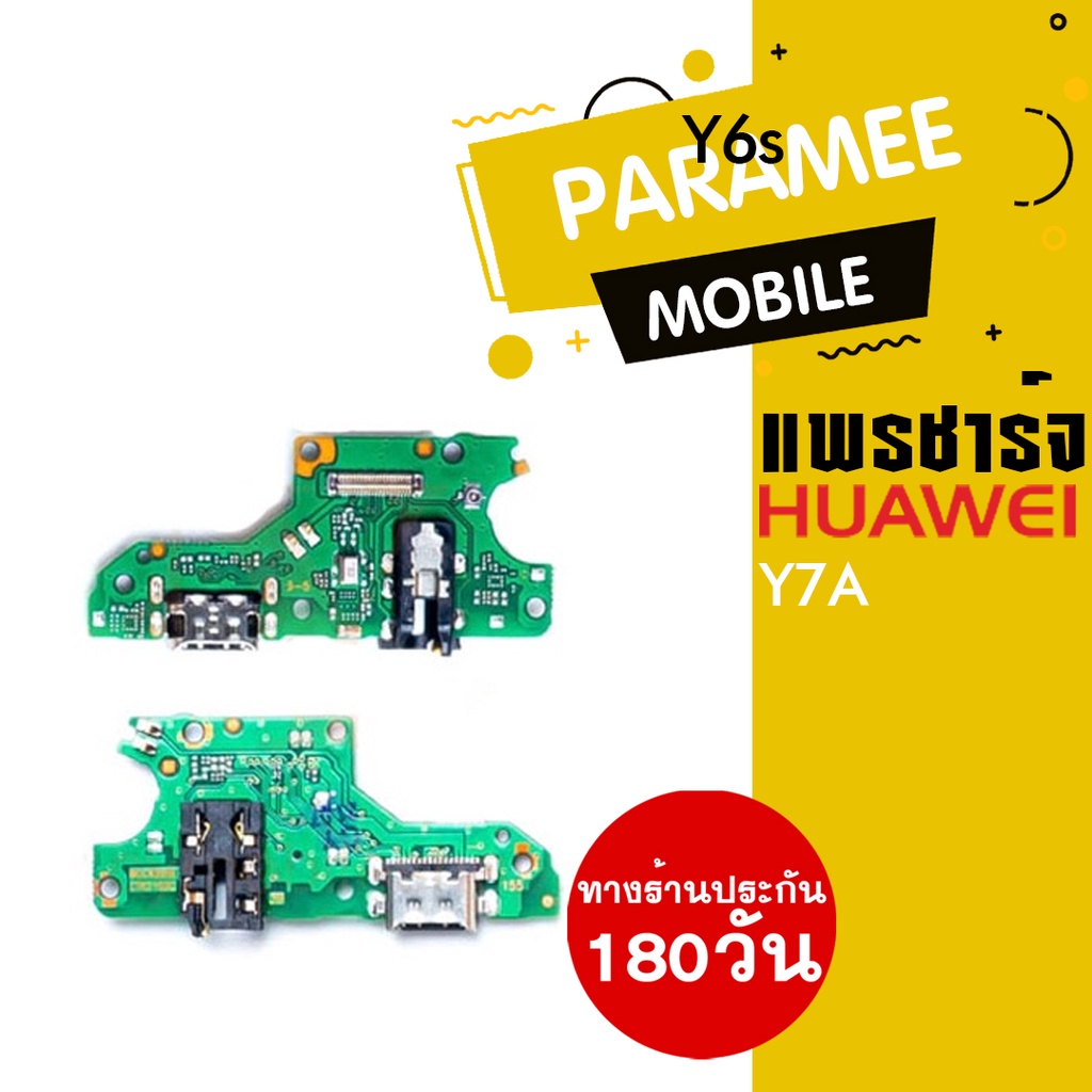 แพรชาร์จ Huawei Y7A  PCB DC huawei y7a
