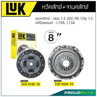 LUK หวีคลัทช์ และ จานคลัทช์ Jazz 1.5 (GE) 09, City 1.5 เครื่องยนต์ L15A, L13A