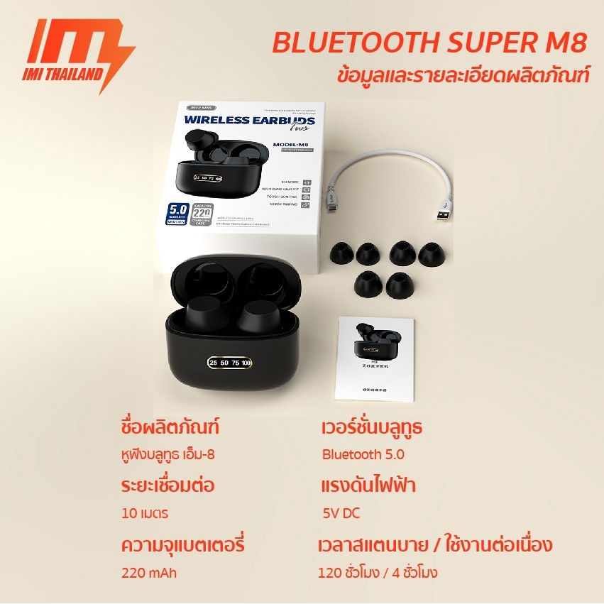 IMI หูฟังไร้สาย รุ่น M8 Super เสียงสเตอริโอ Wireless Bluetooth 5.0 True wireless หูฟังบลูทูธไร้สาย