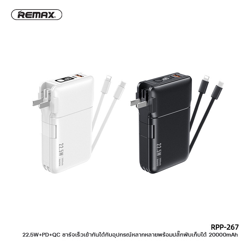 พาวเวอร์แบงค์อ REMAX รุ่น RPP-267 ความจุแบตเตอรี่ 20000mAh แบตสำรอง มี ...