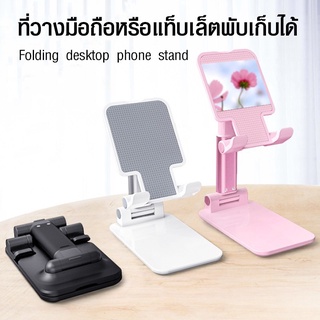 ที่วางโทรศัพท์ตั้งโต๊ะแบบพับได้ Folding desktop phone stand.