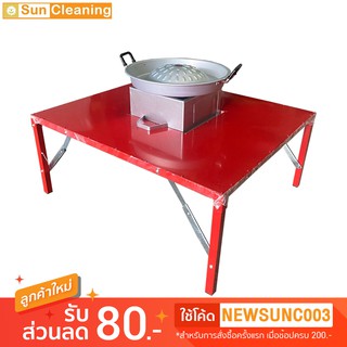 Sun Brand โต๊ะกินข้าว โต๊ะหมูกระทะ ขนาดเล็ก สีแดง/เขียว/น้ำเงิน ขนาด75x85x35 ซม. พร้อมขาเตาปิ้ง