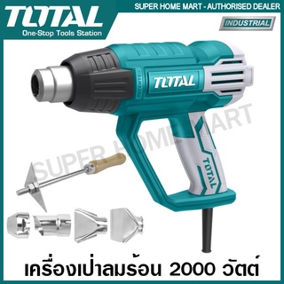 Total เครื่องเป่าลมร้อน 2000 วัตต์ รุ่น TB2006 / TB20062  / TB20036 / TB200365 (Heat Gun) ปืนเป่าลมร้อน