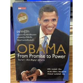 Obama From Promise to Powerโอบามา สัจจะสัญญาสู่อำนาจ