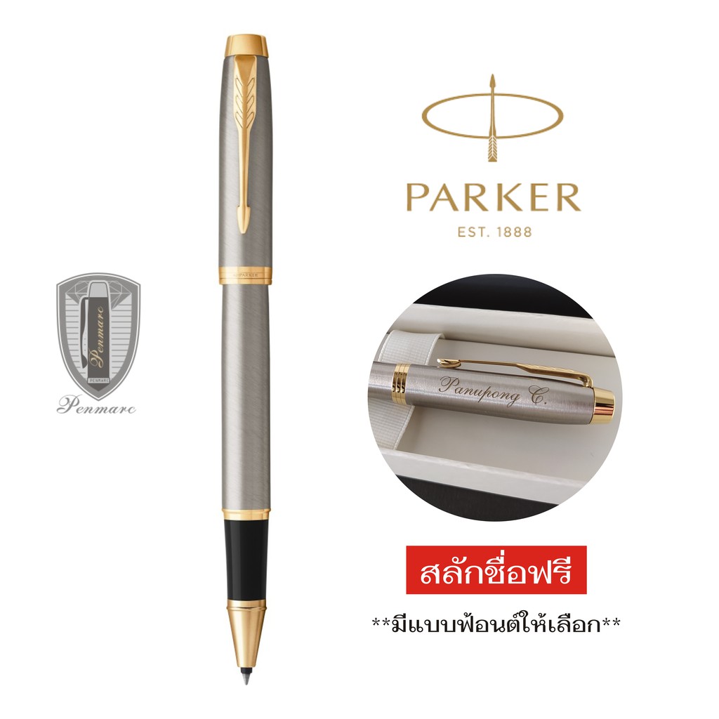 Parker ปากกาโรลเลอร์บอล ไอเอ็ม เงิน พร้อมสลักชื่อลงด้าม