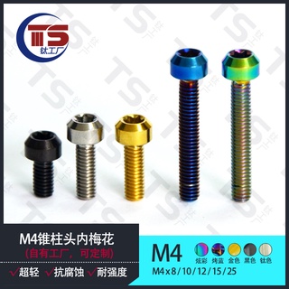 Ts M4 TC4 สกรูไทเทเนียมอัลลอย หลากสี สําหรับรถจักรยานยนต์ M4X8 10 12 15 20 25 30 35