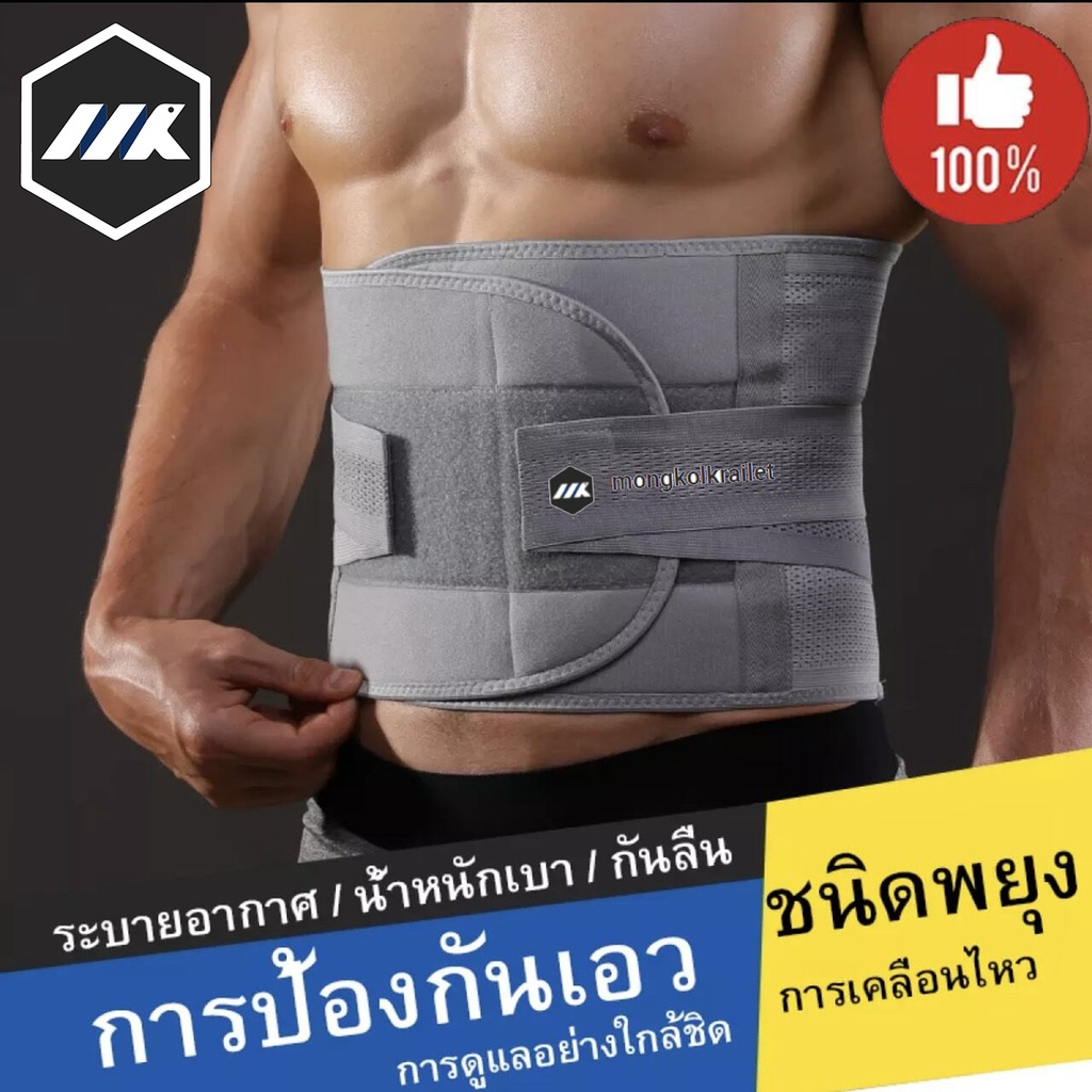 เข็มขัดพยุงหลัง เอวบล็อคหลัง  พยุงเอว เข็มขัดลดหน้าท้อง ใส่ยกของของหนัก แก้ปวดหลัง