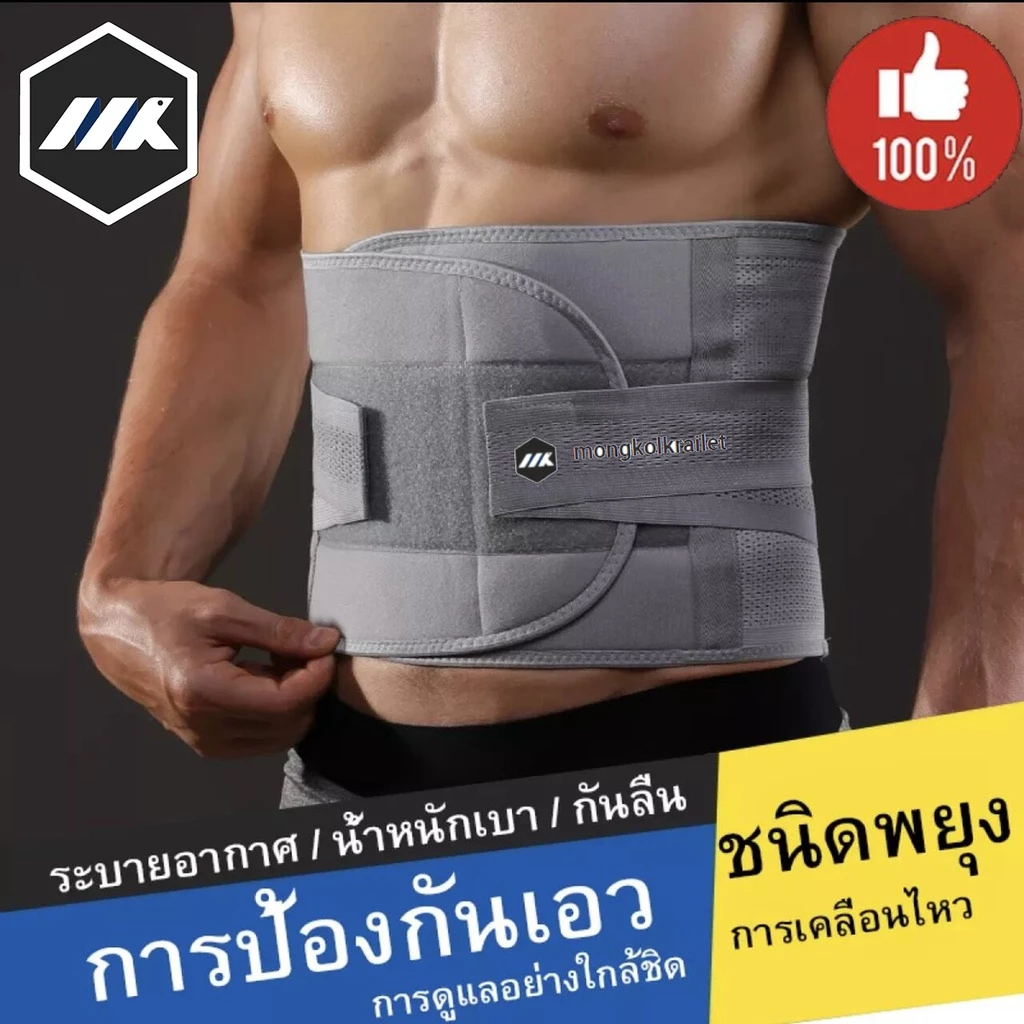 เข็มขัดพยุงหลัง เอวบล็อคหลัง พยุงเอว เข็มขัดลดหน้าท้อง ใส่ยกของของหนัก แก้ปวดหลัง