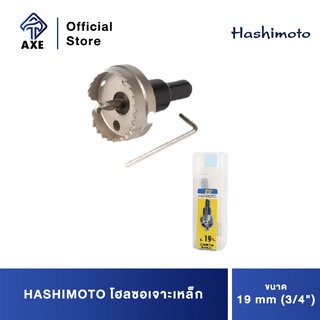 HASHIMOTO โฮลซอเจาะเหล็ก 19 mm (3/4")