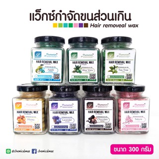 Hair Removal Wax แว็กซ์กำจัดขน ขนาด 300 กรัม แว็กซ์ร้อนกำจัดขน