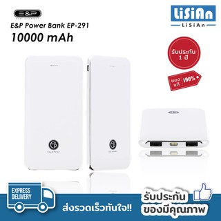 พาวเวอร์แบงค์ 10000 mAh รุ่น EP-291 พาวเวอร์แบงค์คุณภาพ พาวเวอร์แบงค์พกพา ขนาดพกพา Powerbank รับประกัน1ปี