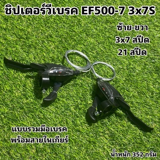 ชิปเตอร์วีเบรค EF500-7 3x7S