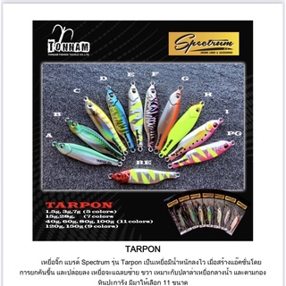 เหยื่อจิ๊ก Tonnam Spectrum Tarpon ขนาด15,28,40,60,80,100กรัม