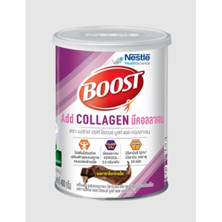 Nestle Boost Health Science Add Collagen (เนสท์เล่ เฮลท์ ไซเอนซ์ บูสท์ แอด คอลลาเจน)ขนาด 400 กรัม