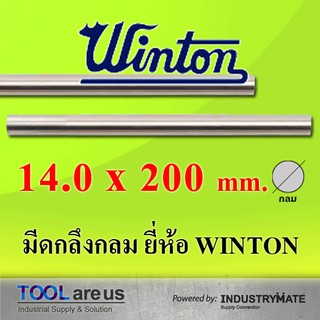 14.0 x 200 mm. มีดกลึงกลม ยี่ห้อวินตัน (WINTON)