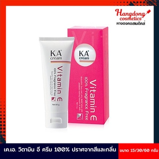 KA Vitamin E 100% Fragrance Free เคเอ วิตามิน อี ครีม (15/30/60กรัม)