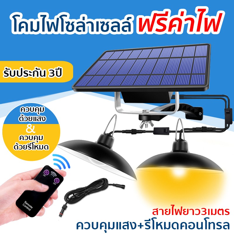 ไฟวินเทจ รับประกัน3ปี หลอดไฟวินเทจ ไฟ SOLAR LED cell โคมไฟปักสนาม ไฟส่องทาง ไฟโซล่าเซลล์ ไฟสวน ไฟแต่