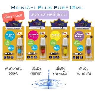 Mainichi Plus Pure ไมนิจิ พลัส เพียว เซรั่ม บำรุงผิวหน้า พลาเซ็นต้า เอสเซนส์เข้มข้น เพิ่มประสิทธิภาพให้ครีมบำรุงผิว