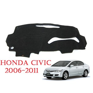 (1ชิ้น) พรมปูคอนโซลหน้ารถเก๋ง ฮอนด้า ซีวิค 2006-2011 Honda Civic FD Dimension พรมปูแผงหน้าปัด พรมปูหน้ารถ พรมรถเก๋ง